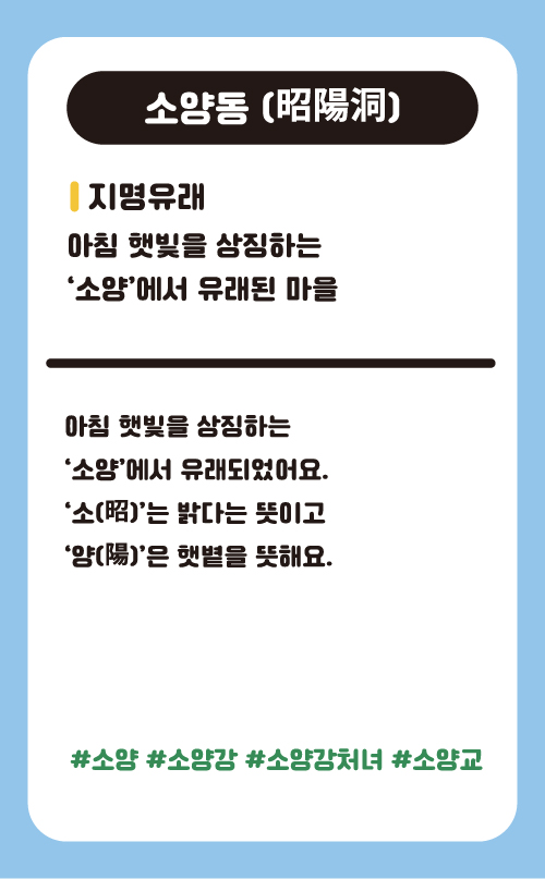 소양동
